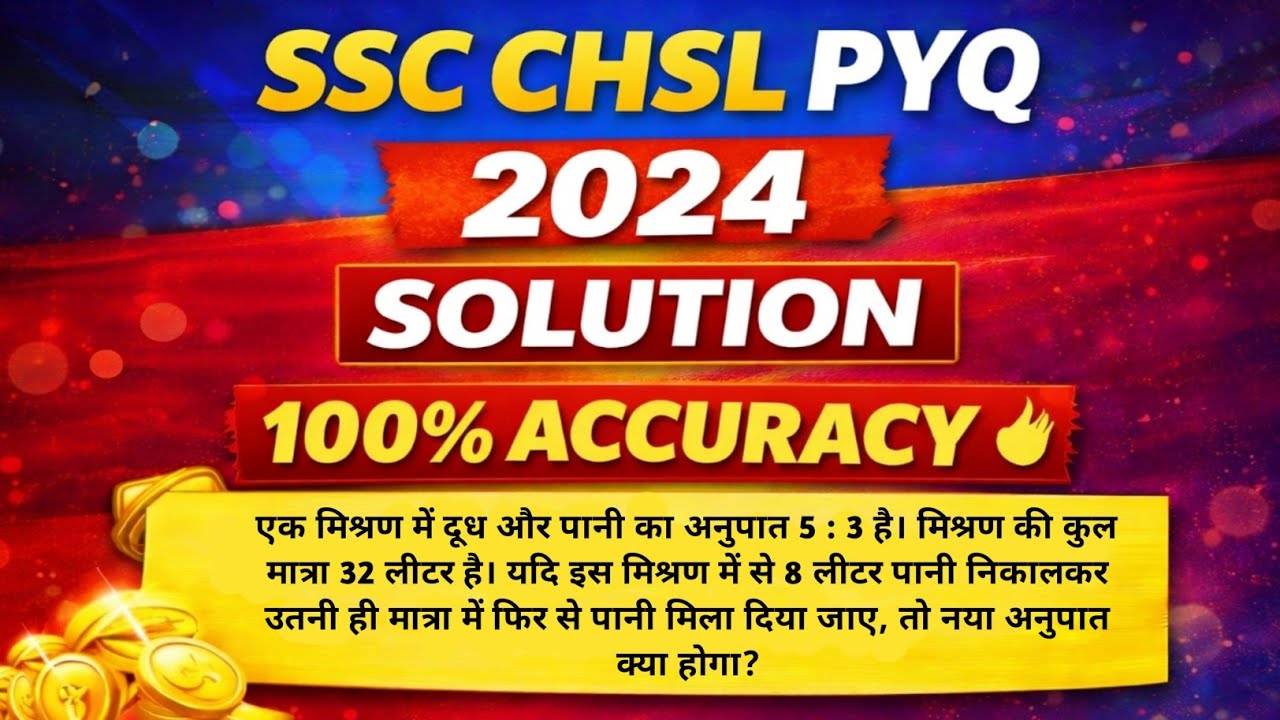 SSC Mixture Question | 90% Students Galat Karte Hain 2026
