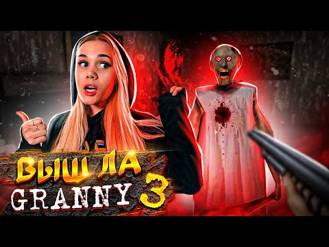 Видео: GRANNY 3 😱 ДЕД УБИЛ БАБКУ ГРЭННИ СЕКРЕТНАЯ КОНЦОВКА ► ПОЛНОЕ ПРОХОЖДЕНИЕ Granny: Chapter 3!