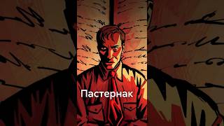 Как великие ПИСАТЕЛИ критиковали ДОКТОРА ЖИВАГО, не читая его! #shorts