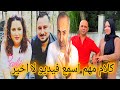 كلام مهم على عايلة رامز دلبرين و روشين لايف اسمع فيديو لا اخير 