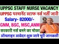 UPPSC Staff Nurse Vacancy 2025💐UPPSC Nursing Officer Vacancy 2025💐UPPSC Vacancy 2024|Staff Nurse2025