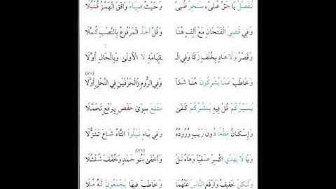 الشاطبية مكررة 10مرات من 741الى 750بصوت القارئ كمال المروش
