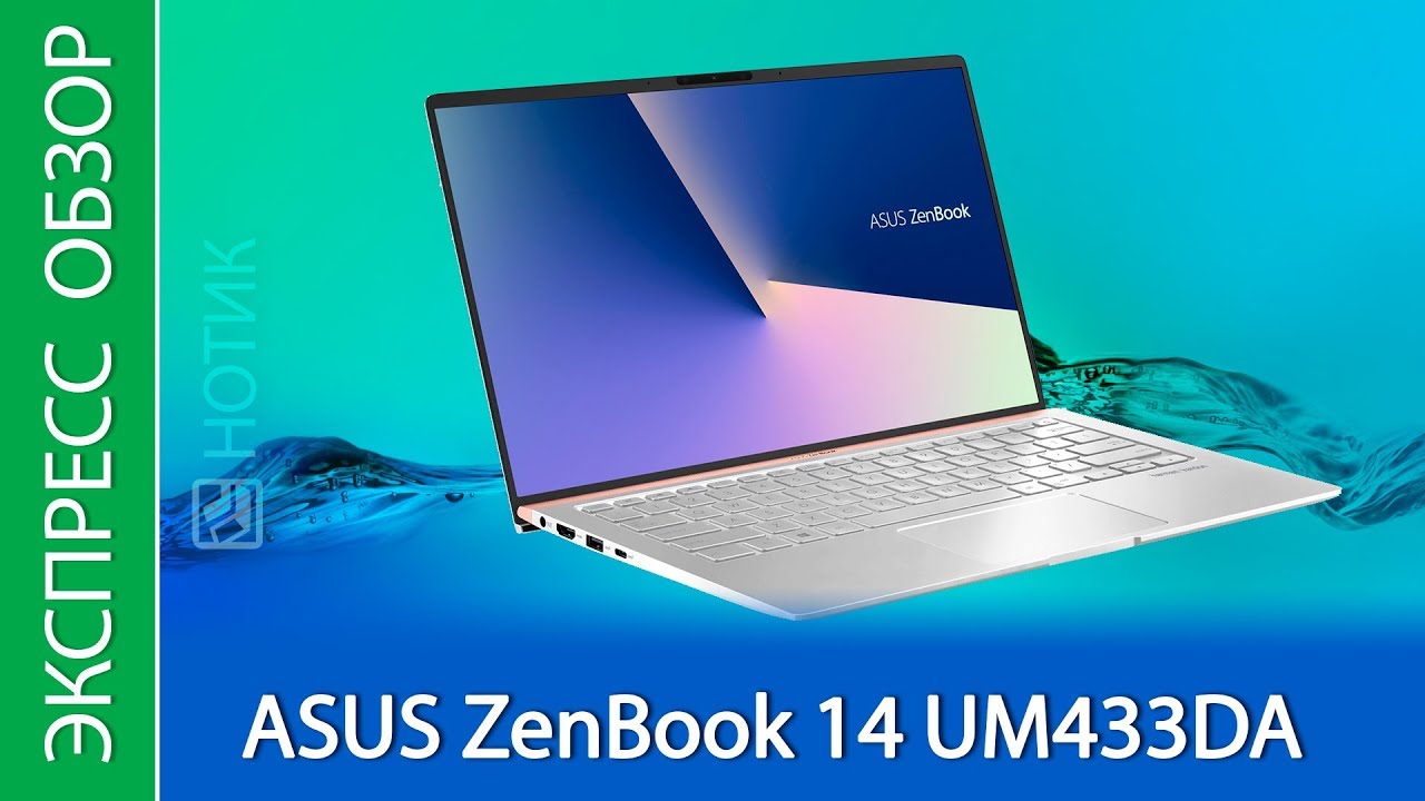 Ноутбук Asus Zenbook 14 Um433da A5038t Купить