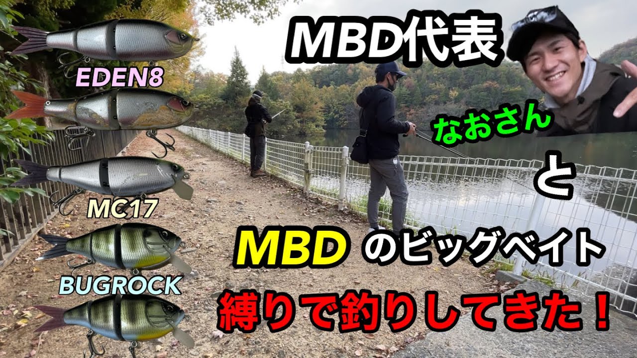 MBD】″BUGROCK″入手したので早速使ってみた！【ハンドメイドビッグ