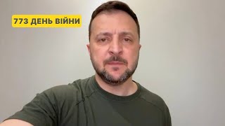 773 день війни. Звернення Володимира Зеленського до українців