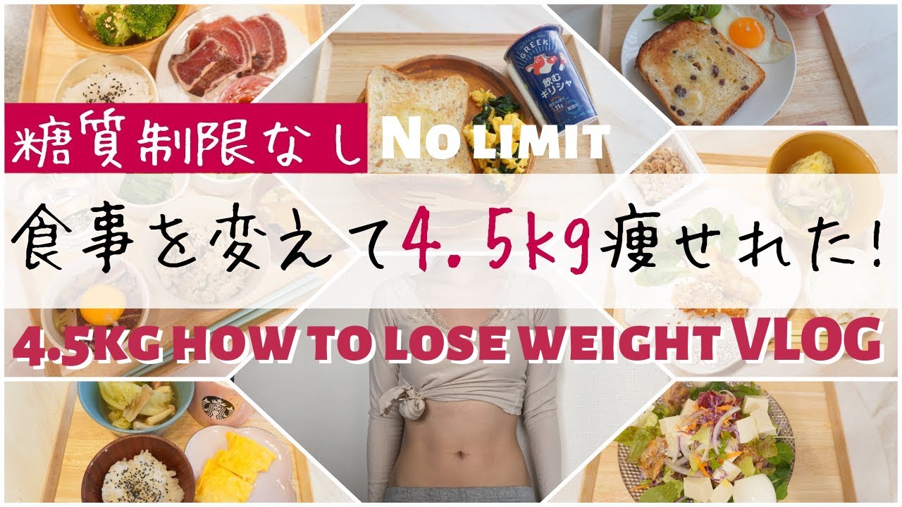 30代olの本気ダイエット 食事を変えて4 5kg痩せました 短期集中ルーティン Diet Vlog Youtube