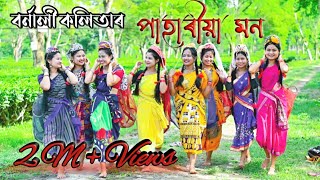 Bornali Kalita O Pahariya Mon covered by Rangdhali Gabhoru