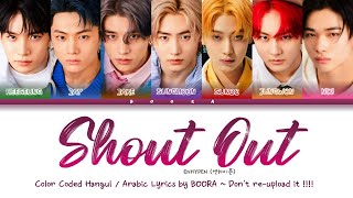 ENHYPEN(엔하이픈) - ‘SHOUT OUT’ | Arabic sub + نطق