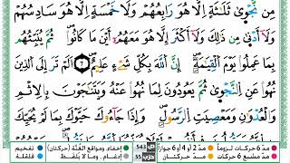 سورة المجادلة بصوت القارئ ياسين الجزائري برواية ورش عن نافع من طريق الأزرق