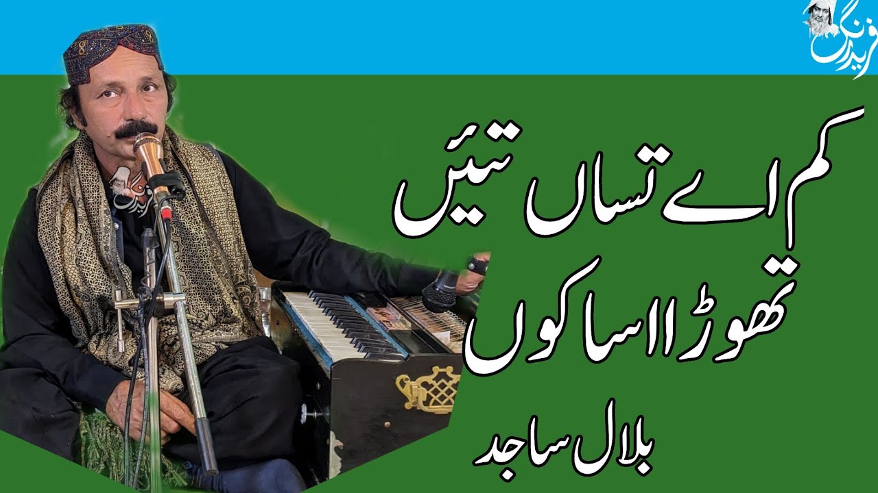 Kam Ae Tusan Taen Thorra Asakon | Bilal Sajid Saraiki Song |