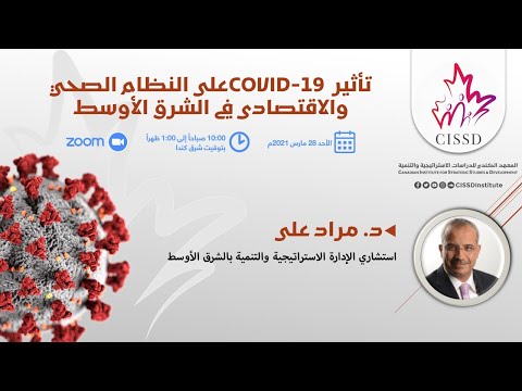 فيديو: هل تتم مراجعة cidrap بواسطة الأقران؟