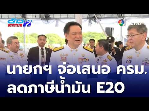 PM Set to Propose E20 Fuel Tax Cut to Cabinet | Evening News