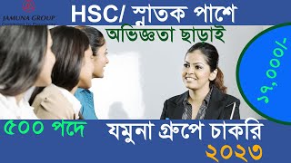 Jamuna Group Job Circular 2023||jamuna electronics and automobiles job circular 2023||যমুনা গ্রুপ