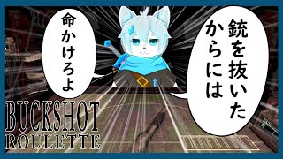 【Buckshot Roulette】銃（ショットガン）抜いたからには命かけろよ【ケモノVtuber】#shorts