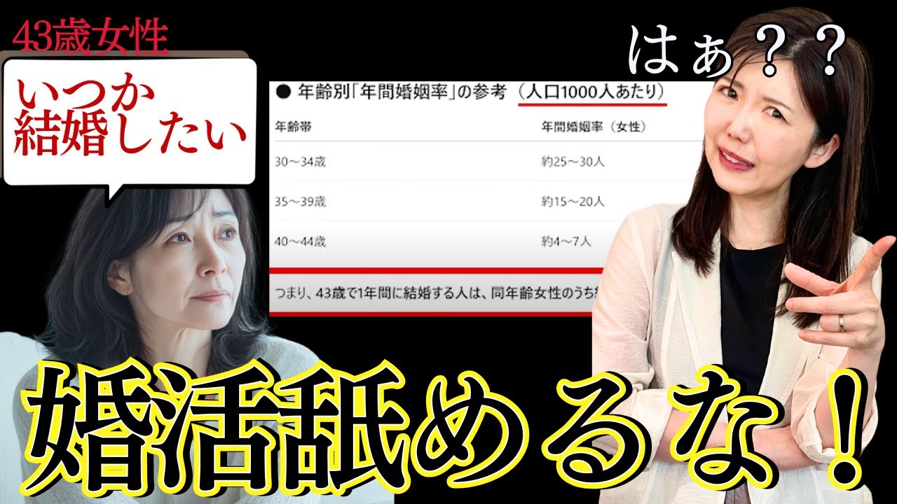 ※辛口【心に余裕のある人だけ見てください】「 いつか結婚したい」という43歳女性にかなり厳しく言います。