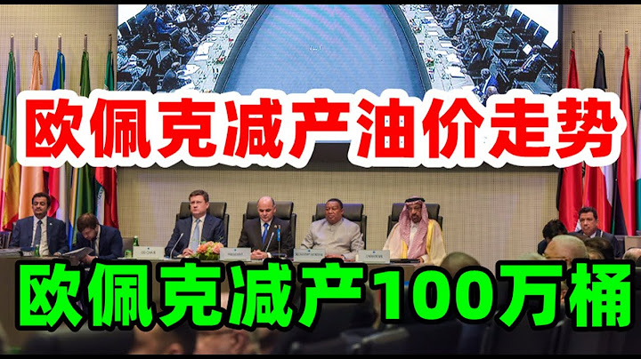金价走势：10月3日欧佩克将减产100万桶！对抗美元打压油价，黄金白银原油价格走势解读 - 天天要闻