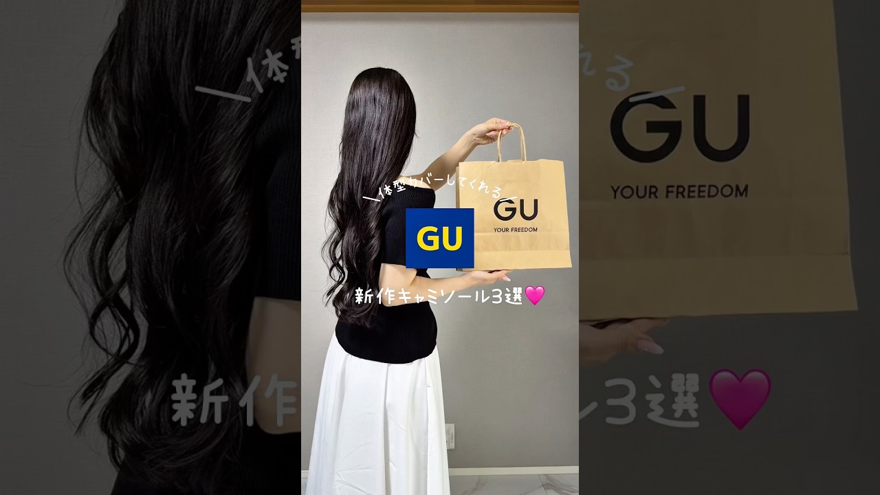 GU新作!体型カバーできるキャミソール3選💓#gu #guコーデ #プチプラ #ファッション