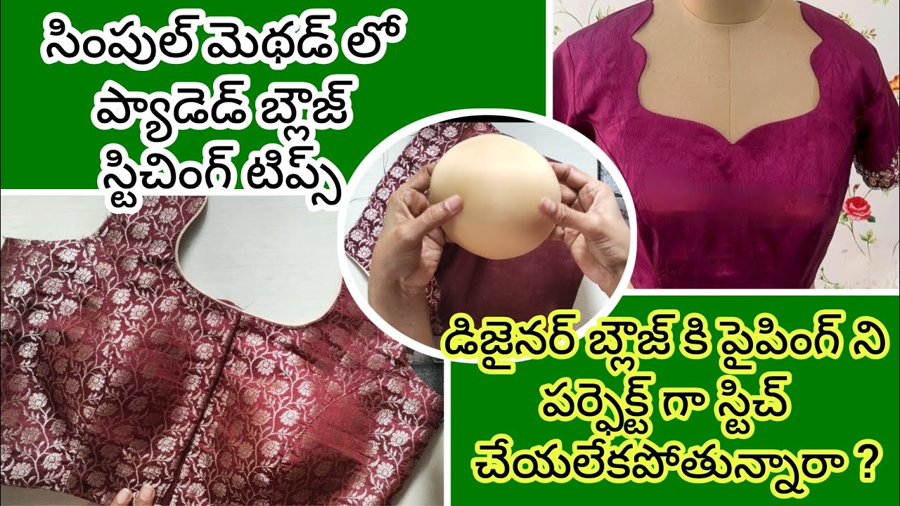 డిజైనర్ బ్లౌజ్ స్టిచింగ్ టిప్స్ 🤔 ||ప్యాడెడ్ బ్లౌజ్ ని స్టిచ్ చేస్తున్నారా? 🤔 ||Padded blouse tips