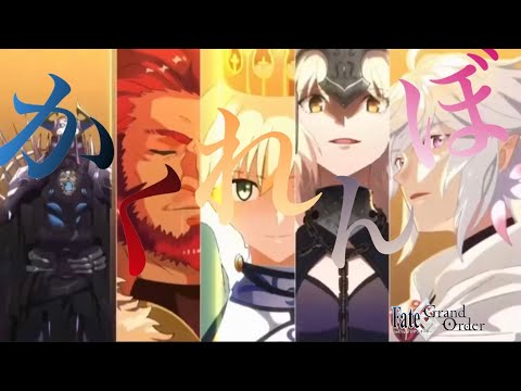 【MAD】FGO 『かくれんぼ』