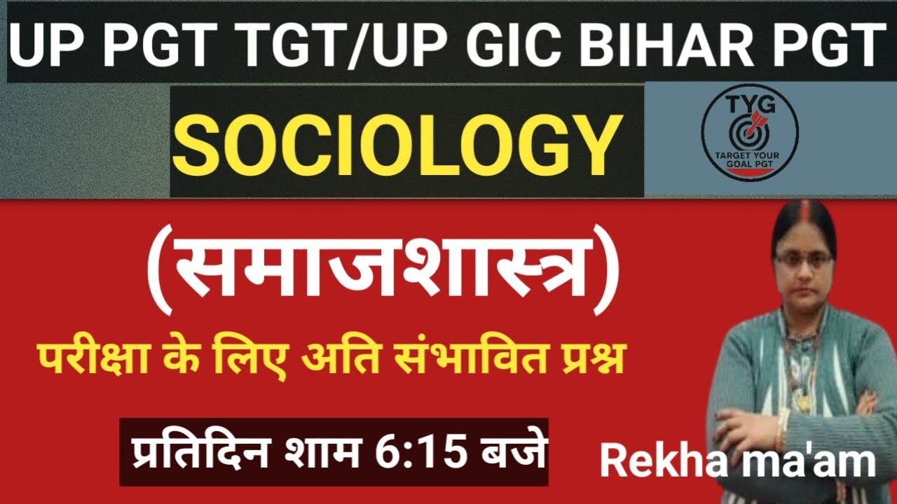 UP PGT SOCIOLOGY I BIHAR PGT  I JHARKHAND PGT I UGC NET SOCIOLOGY I PRACTICE SET BY I REKHA MA,AM 