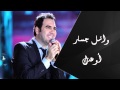 سمعها Wael Jassar - Aw'edak(Official Audio ) |وائل جسار - أوعدك