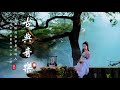竹笛音樂精選 中國傳統音樂 放鬆音樂 純音樂 - Bamboo Flute Music, Guzheng Music, Intrumental Music