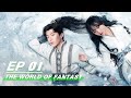 Fullthe world of fantasy ep01    iqiyi
