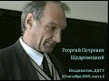 Георгий Петрович Щедровицкий, Владивосток, ДВГУ, 23 октября 1989 года, часть вторая