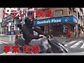ドラレコ映像◆事案◆33