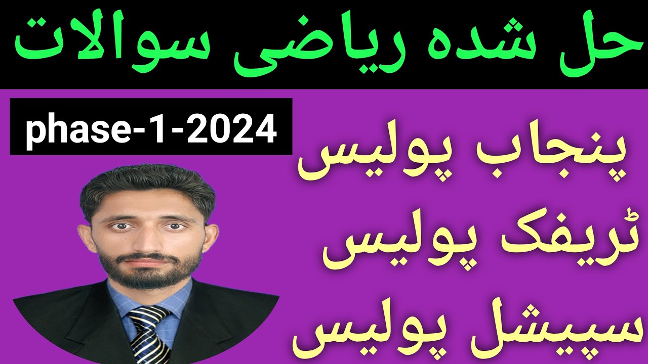 Punjab police paper phase-1 2024 / Traffic assistant paper/ Past papers math questions Punjab police