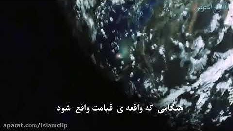 تلاوت بسیار زیبا و تکان دهنده سوره واقعه