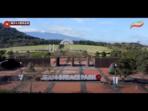 제주4.3평화공원 해설영상 - 함께 걸어보는 평화와 인권의 길