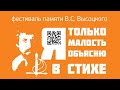 Торжественный концерт фестиваля &quot;Я только малость объясню в стихе...&quot;