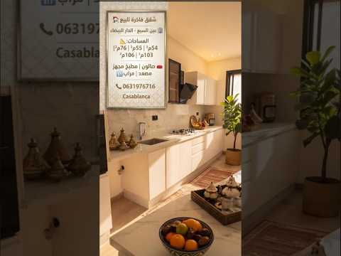 شقق فاخرة للبيع 🛑 54م² 55م² 76م² 103م² 106م² بغرفتين وثلاث غرف وصالون ومطبخ مجهز ومصعد ومرآب ☎️ 0631976716