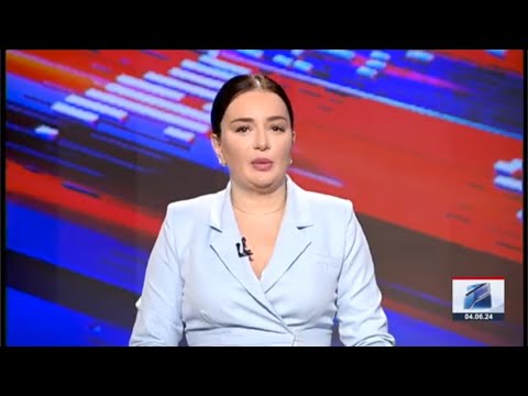 კურიერი 12 საათზე-2024.06.04