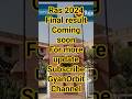 😱Ras 2024 final result kab tak? 😱 RAS अन्तिम परिणाम कब तक??latest update #shorts #youtubeshorts
