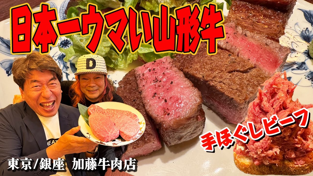 【精肉店が営むステーキ屋】肉マニアの加藤さんのコースにジモン驚愕！