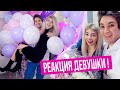 СЮРПРИЗ НА ДЕНЬ РОЖДЕНИЯ ! ЧТО Я ПОДАРИЛ СВОЕЙ ДЕВУШКЕ ?