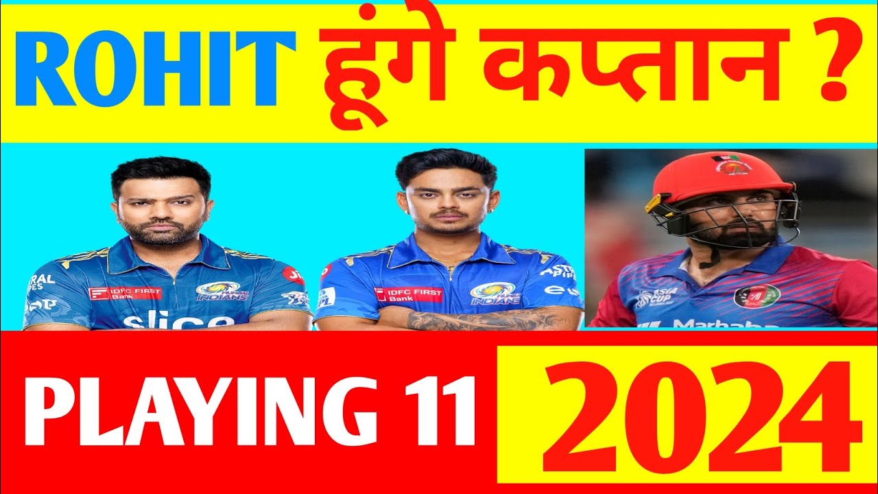 MUMBAI INDIANS PLAYING 11 2024 / MI PLAYING 11 2024। / CAPTAIN OF MI 2024 // MI SQUAD 2024// 