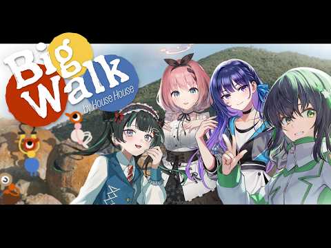 【Big Walk】謎を解いても解かなくてもいい探索ゲーム w/上水流宇宙・日向奈央・音門るき【パレプロ/常磐カナメ】#みつあみ部