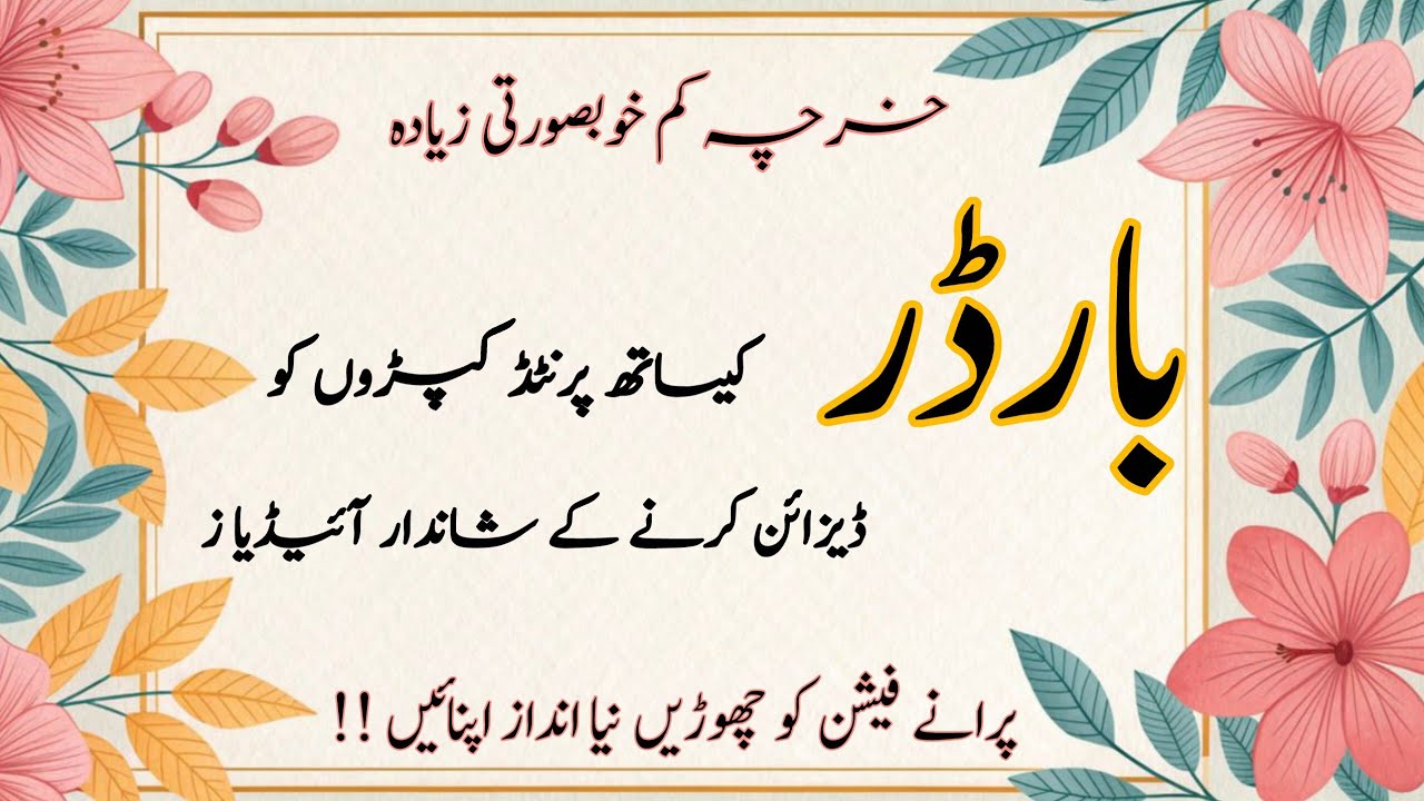 Very Stylish Dress Designing with Border Patti||Fabric Border Designs||Printed Suite Designs 2025||