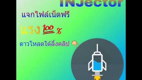 หมด 22/10/17 #ไฟล์เน็ตฟรี📶 HTTP injector แรง100% 💯✔ กดไลค์👍กดติดตาม✔ เพื่อรับไฟล์เน็ต