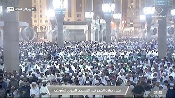 فجر السبت |للشيخ أحمد بن طالب بن حميد 5-3-1444هـ | سورة الصف و آخر سورة المنافقون