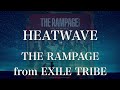 【歌詞付き】 HEATWAVE/THE RAMPAGE from EXILE TRIBE 【リクエスト曲】