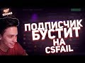 НОВЫЙ кейс - FRACTURE CASE / БУСТ НА CSFAIL + ПРОМОКОДЫ / ИЗИ НОЖ НА CSCRAFT + STEPX100