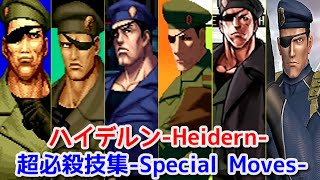 【KOF94〜14】ハイデルン 全シリーズ超必殺技集 -Evolution of Heidern's Super Moves-【SNK】