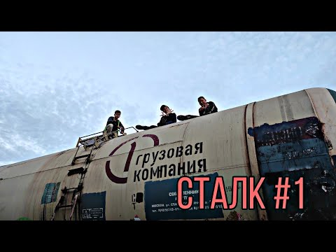 СТАЛК ПО ЗАБРОШЕННОЙ ЖЕЛЕЗНОЙ ДОРОГЕ КЛИН-ВЫСОКОВСК #1