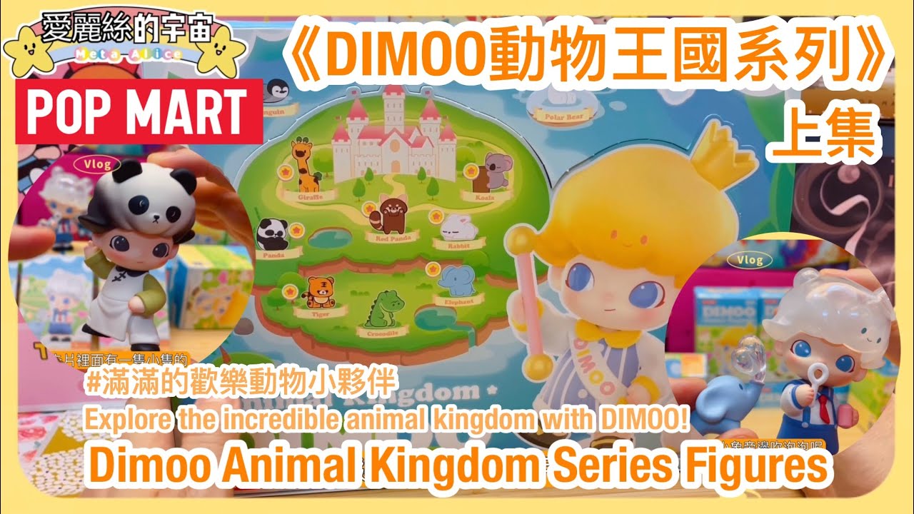 DIMOO 王様ランキング 国王排名 コラボ 海外限定 POP MART 王様