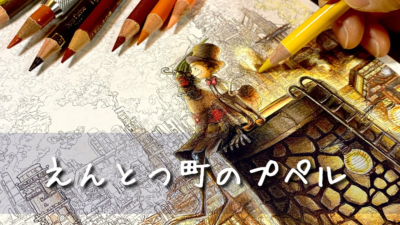 塗り絵メイキング】「えんとつ町のプペル」塗ってみた！ - YouTube