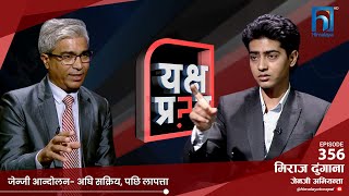 जेन्जी अभियन्ता मिरज आन्दोलनमै आएनन् ,अब राजनीतिमा | Himalaya TV